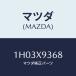 ޥĥ(MAZDA) ͥ/OEMȥ西/ޥĥ/1H03X9368(1H03-X9-368)