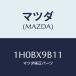 �ޥĥ�(MAZDA) �ܥ��/OEM�ȥ西��/�ޥĥ���������/1H0BX9B11(1H0B-X9-B11)