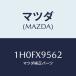 ޥĥ(MAZDA) ĥ/OEMȥ西/ޥĥ/1H0FX9562(1H0F-X9-562)