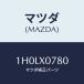 ޥĥ(MAZDA) ܥ/OEMȥ西/ʣĽ/ޥĥ/1H0LX0780(1H0L-X0-780)