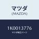 ޥĥ(MAZDA) 桼/OEM/꡼ʡ/ޥĥ/1K0013776(1K00-13-776)