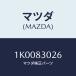 ޥĥ(MAZDA) ԥ ץĥ/OEM/ʣĽ/ޥĥ/1K0083026(1K00-83-026)