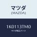 ޥĥ(MAZDA) ܥ/OEM/꡼ʡ/ޥĥ/1K0113TM0(1K01-13-TM0)