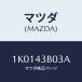 ޥĥ(MAZDA) ĥ/OEM/֥졼ƥ/ޥĥ/1K0143B03A(1K01-43-B03A)