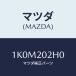 ޥĥ(MAZDA) ۡ 쥢/OEM/СϢ/ޥĥ/1K0M202H0(1K0M-20-2H0)
