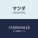 �ޥĥ�(MAZDA) ������桼/OEM�ȥ西��/ʣ���Ľ����/�ޥĥ���������/1M00X0838(1M00-X0-838)