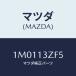�ޥĥ�(MAZDA) ������ �ե桼����ݥ��/OEM�ȥ西��/�������꡼�ʡ�/�ޥĥ���������/1M0113ZF5(1M01-13-ZF5)