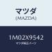 ޥĥ(MAZDA)  ǣϡ/OEMȥ西/ޥĥ/1M02X9542(1M02-X9-542)
