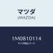 ޥĥ(MAZDA) ԥ/OEMȥ西//ޥĥ/1M0810114(1M08-10-114)