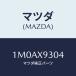 ޥĥ(MAZDA) ܥ/OEMȥ西/ޥĥ/1M0AX9304(1M0A-X9-304)
