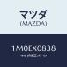 ޥĥ(MAZDA) 桼/OEMȥ西/ʣĽ/ޥĥ/1M0EX0838(1M0E-X0-838)