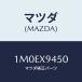 ޥĥ(MAZDA) ܥ ե/OEMȥ西/ޥĥ/1M0EX9450(1M0E-X9-450)