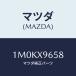 ޥĥ(MAZDA)  Х/OEMȥ西/ޥĥ/1M0KX9658(1M0K-X9-658)