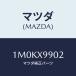 ޥĥ(MAZDA) ʥĥ/OEMȥ西/ޥĥ/1M0KX9902(1M0K-X9-902)