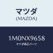 ޥĥ(MAZDA)  Х/OEMȥ西/ޥĥ/1M0NX9658(1M0N-X9-658)