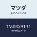 ޥĥ(MAZDA) ʥĥ/OEMȥ西/ޥĥ/1M0RX9131(1M0R-X9-131)