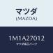 ޥĥ(MAZDA) ĥ䡼 ɥ饤֥ԥ˥/OEMȥ西/ǥե󥷥/ޥĥ/1M1A27012(1M1A-27-012)