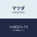 ޥĥMAZDA˥ץ󥰥Х/ޥĥ/OEN˥å/1N0021C15(1N00-21-C15)