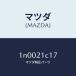 ޥĥMAZDA˥ץ󥰥Х/ޥĥ/OEN˥å/1N0021C17(1N00-21-C17)