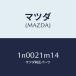 ޥĥMAZDA˥ץ졼ȥơ˥/ޥĥ/OEN˥å/1N0021M14(1N00-21-M14)