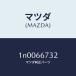 �ޥĥ���MAZDA�˥�٥�ե桼�����С����������/�ޥĥ���������/OEN�˥å����/PW�����å�/1N0066732(1N00-66-732)