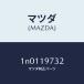 �ޥĥ���MAZDA�˥���եȥѥĥ��󥰥ݡ���/�ޥĥ���������/OEN�˥å����/�ߥå����/1N0119732(1N01-19-732)