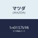 ޥĥMAZDA˥ܥ/ޥĥ/OEN˥å//1N0157K98(1N01-57-K98)