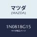 �ޥĥ�(MAZDA) ����ե� �����ɥ顼�ס��꡼/OEM�˥å����/���쥯�ȥꥫ��/�ޥĥ���������/1N0818G15(1N08-18-G15)