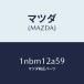 �ޥĥ���MAZDA�˥���Х��/�ޥĥ���������/OEN�˥å����/�����ߥ󥰥٥��/1NBM12A59(1NBM-12-A59)