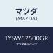 ޥĥ(MAZDA) MTC GREFILL500/ּﶦ/ϡͥ/ޥĥ/1YSW67500GR(1YSW-67-500GR)