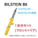 BILSTEIN ӥ륷奿 1ʬ(ե2+ꥢ2) ϥѥեޥ󥹥å B6 TOYOTA ɥ롼 24-010047 24-010351