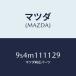 ޥĥMAZDA˥ԥ/ޥĥ/ּﶦ/ե/9S4M111129(9S4M-11-1129)