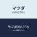 ޥĥMAZDA˥ܥ/ޥĥ/ּﶦ/󥸥/9S7D00635B(9S7D-00-635B)