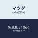 �ޥĥ���MAZDA�˥���ĥ�/�ޥĥ���������/�ּﶦ������/9S83B31066(9S83-B3-1066)