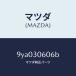 ޥĥMAZDA˥ܥ/ޥĥ/ּﶦ/ϥ֥åɴϢ/9YA030606B(9YA0-30-606B)