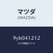 ޥĥMAZDA˥ʥĥ/ޥĥ/ּﶦ/륳ȥ륷ƥ/9YB041212(9YB0-41-212)