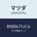 �ޥĥ�(MAZDA) �֥饱�ĥ�/�ե��ߥꥢ �������� ���ƥ� MAZDA3 MAZDA6/�ϡ��ͥ�/�ޥĥ���������/B0J867UC6(B0J8-67-UC6)