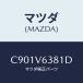 ޥĥ(MAZDA) ETCBOX/ץޥ/ʣĽ/ޥĥץ/C901V6381D(C901-V6-381D)