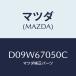 �ޥĥ�(MAZDA) �ϡ��ͥ� ��䡼/�ǥߥ� MAZDA2/�ϡ��ͥ�/�ޥĥ���������/D09W67050C(D09W-67-050C)