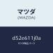 �ޥĥ���MAZDA�˥ǥ����ץ졼 ����ե��᡼�����/�ޥĥ���������/�ǥߥ� MAZDA2/D52E611J0A(D52E-61-1J0A)