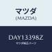 �ޥĥ�(MAZDA) �����ѡ�(R) FR.�ѥĥɥ쥹/�ǥߥ� MAZDA2/�ե���ȥ�������/�ޥĥ���������/DAY13398Z(DAY1-33-98Z)