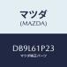 ޥĥ(MAZDA) 饤˥/ǥߥ MAZDA2//ҡ/ޥĥ/DB9L61P23(DB9L-61-P23)