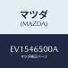ޥĥ(MAZDA) ֥ ȥ/ CX7//ޥĥ/EV1546500A(EV15-46-500A)