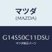 ޥĥ(MAZDA) Сʣҡ /ƥ󥶡ڥ顦MAZDA6/Хѡ/ޥĥ/G14S50C11DSU(G14S-50-C11DS)