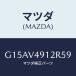 �ޥĥ�(MAZDA) �ӣɣģţС��ʣ̣ȡ���/���ڥ顦�������顦���ƥ󥶡�MAZDA3��MAZDA6/ʣ���Ľ����/�ޥĥ��������ץ����/G15AV4912R59(G15A-V4-912R5)