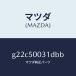 �ޥĥ���MAZDA�˥Х�ѡ��ե����/�ޥĥ���������/���ڥ� �������� ���ƥ� MAZDA3 MAZDA6/�Х�ѡ�/G22C50031DBB(G22C-50-031DB)