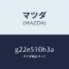 ޥĥMAZDA˥˥ĥ H I D ȥ/ޥĥ/ڥ  ƥ MAZDA3 MAZDA6//G22E510H3A(G22E-51-0H3A)