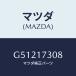 ޥĥ(MAZDA) GEAR PRIMARY5TH/ڥ  ƥ MAZDA3 MAZDA6//ޥĥ/G51217308(G512-17-308)