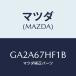 ޥĥ(MAZDA) ץƥ(R) 䡼ϡͥ/ڥ  ƥ MAZDA3 MAZDA6/ϡͥ/ޥĥ/GA2A67HF1B(GA2A-67-HF1B)