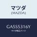 ޥĥ(MAZDA) ֥饱ĥ(R) -С/ƥ ڥ MAZDA6/롼/ޥĥ/GA5S5316Y(GA5S-53-16Y)